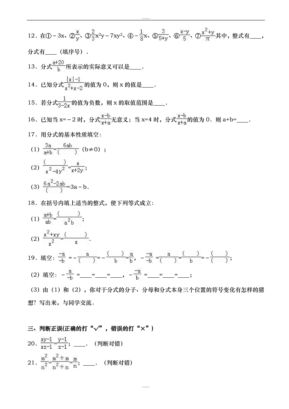 苏科版八年级下《第10章分式》单元测试(有答案)-(数学)_第2页