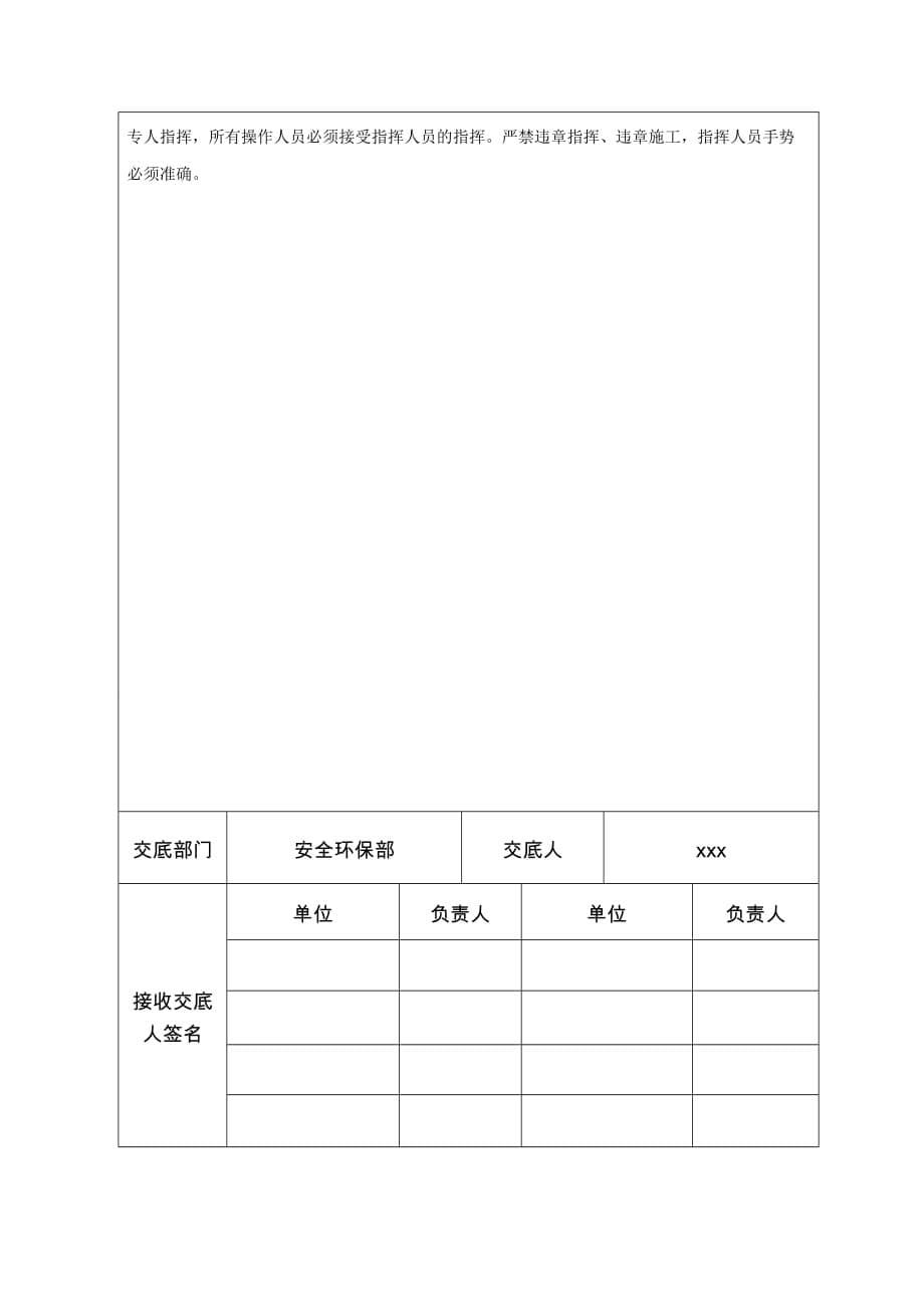 t梁运输架设施工安全技术交底.doc_第5页