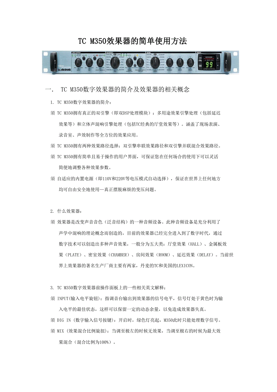 tc-m350效果器使用详解.doc_第1页