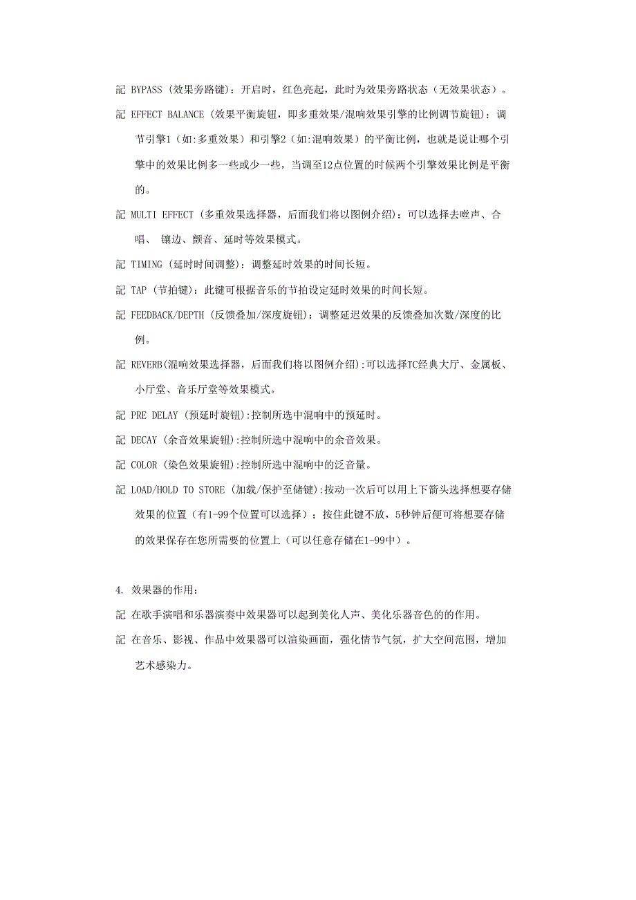 tc-m350效果器使用详解.doc_第2页