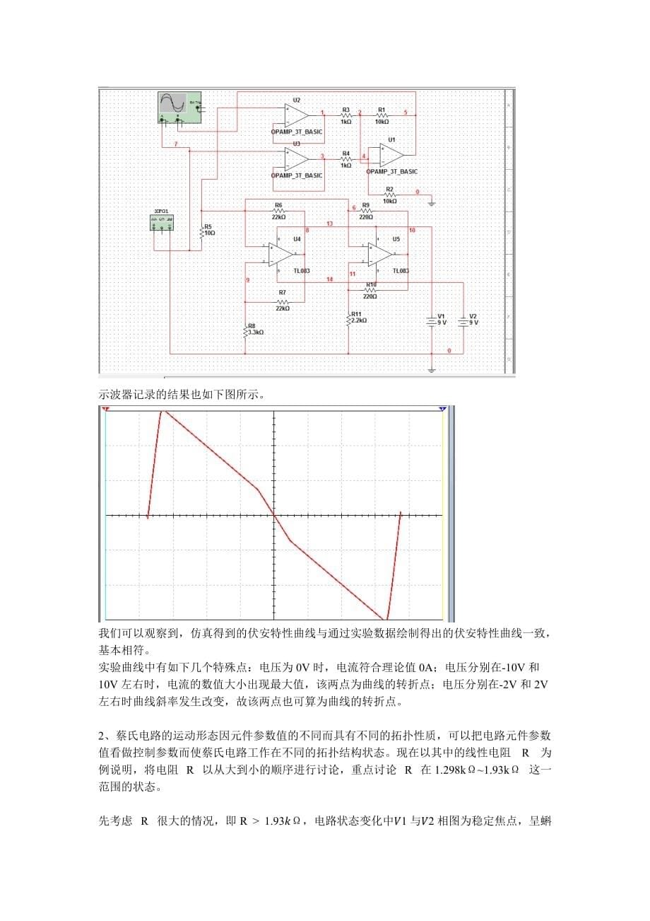 multisim仿真—混沌电路.doc_第5页