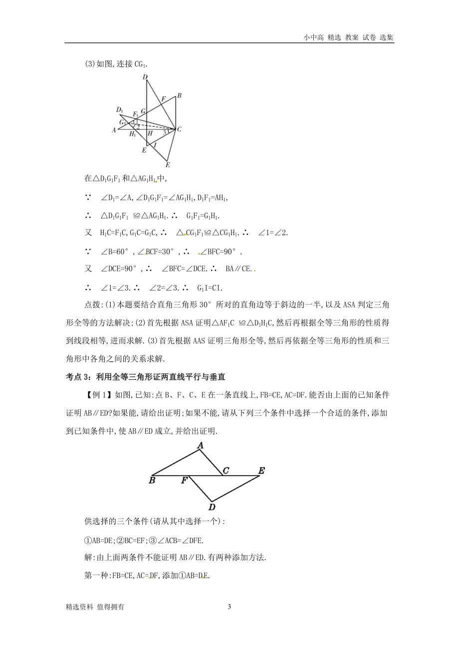 「精品」八年级数学上册第十二章全等三角形12.2三角形全等的判定12.2.4“hl”备课资料教案(新版)新人教版_第3页