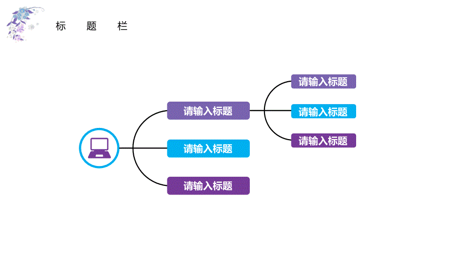 小清新文艺风紫色PPT模板_第2页