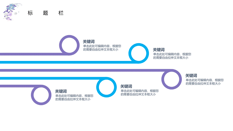 小清新文艺风紫色PPT模板_第3页