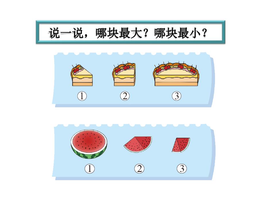 一年级上册数学课件2.1过生日北师大版13(1)_第4页