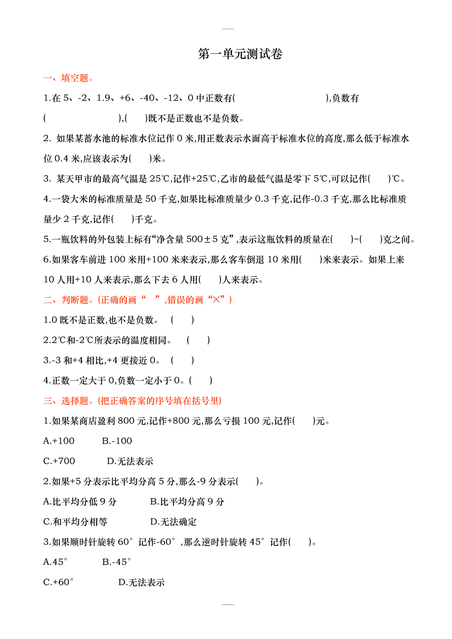 2019-2020学年苏教版小学数学五年级上第一单元测试卷(有答案)_第1页