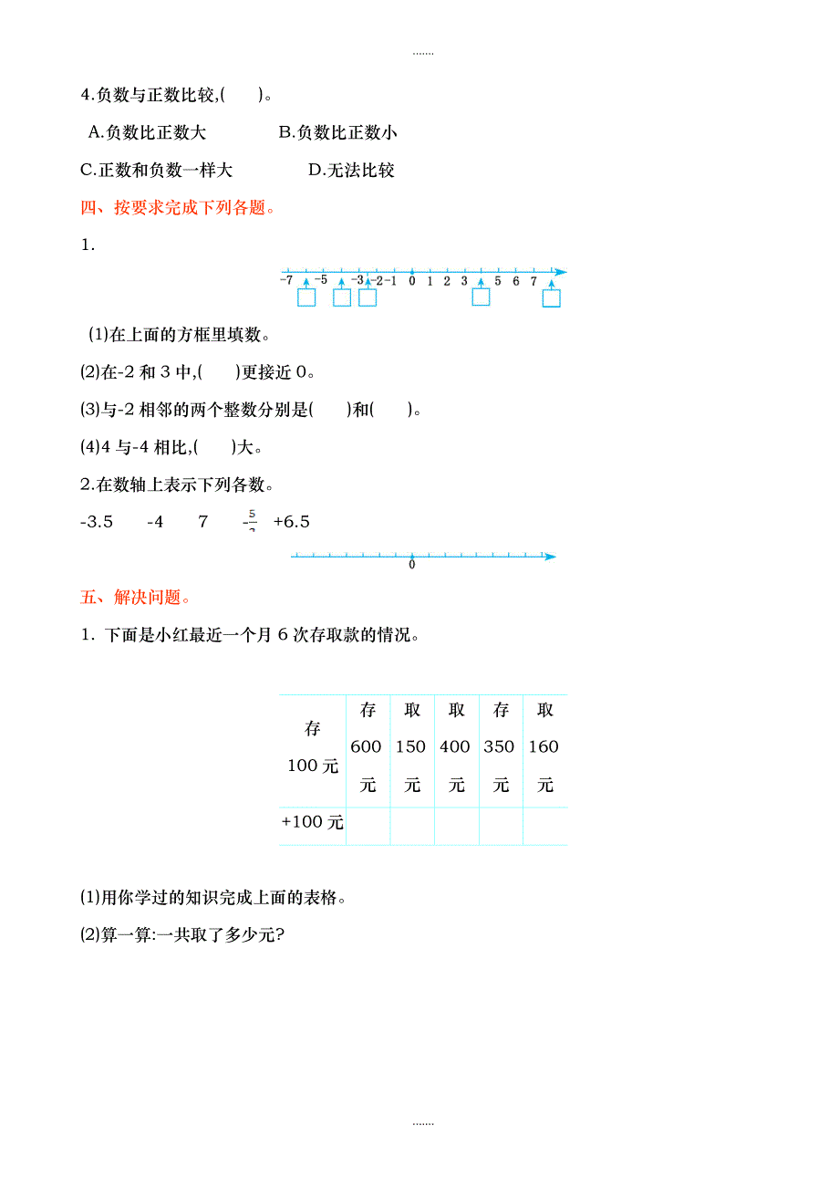 2019-2020学年苏教版小学数学五年级上第一单元测试卷(有答案)_第2页