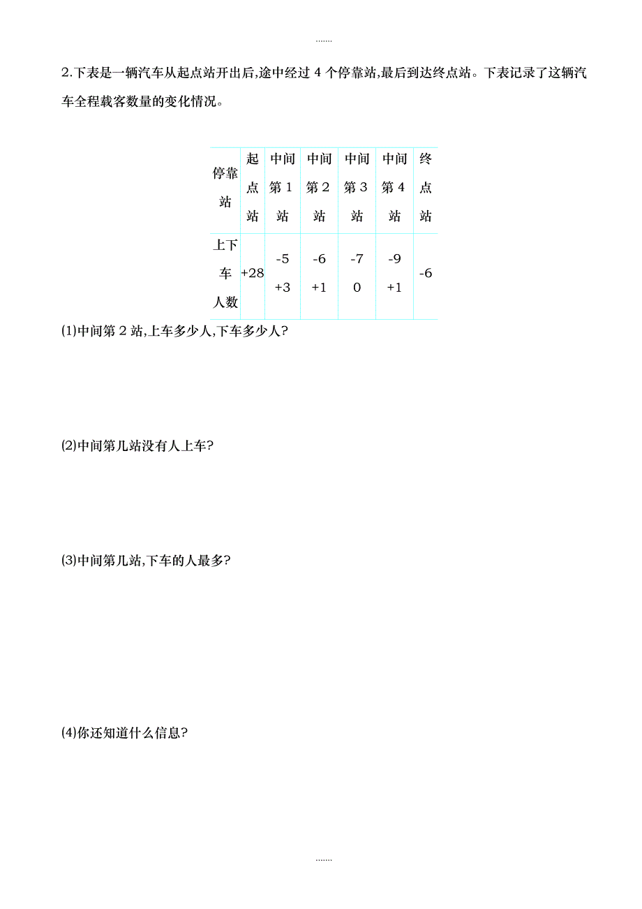 2019-2020学年苏教版小学数学五年级上第一单元测试卷(有答案)_第3页