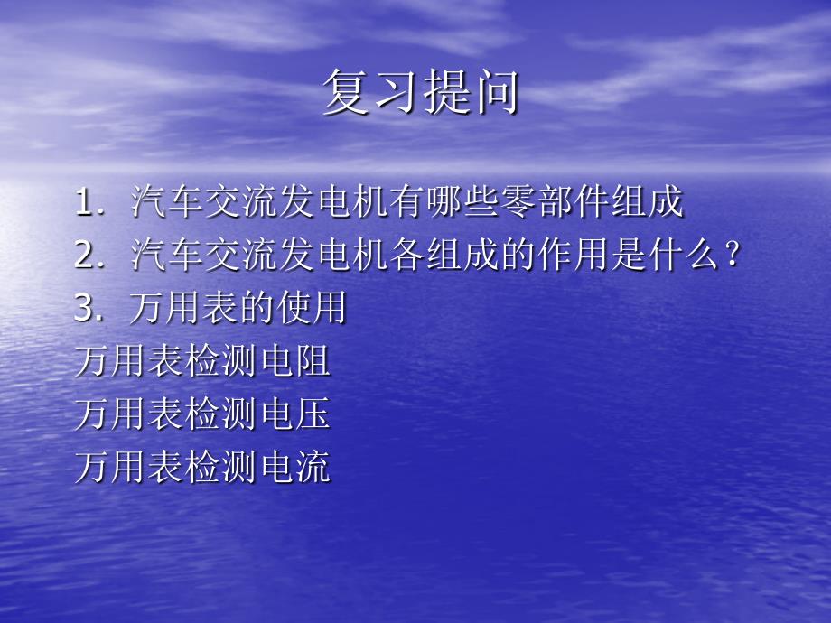 汽车交流发电机的检测课件资料_第2页