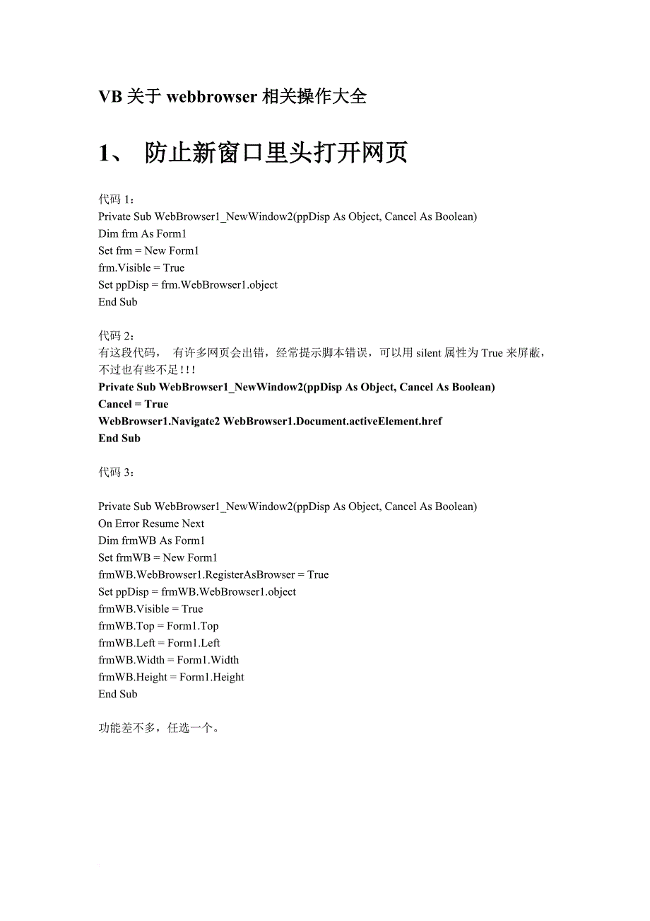 vb关于webbrowser相关操作大全.doc_第1页