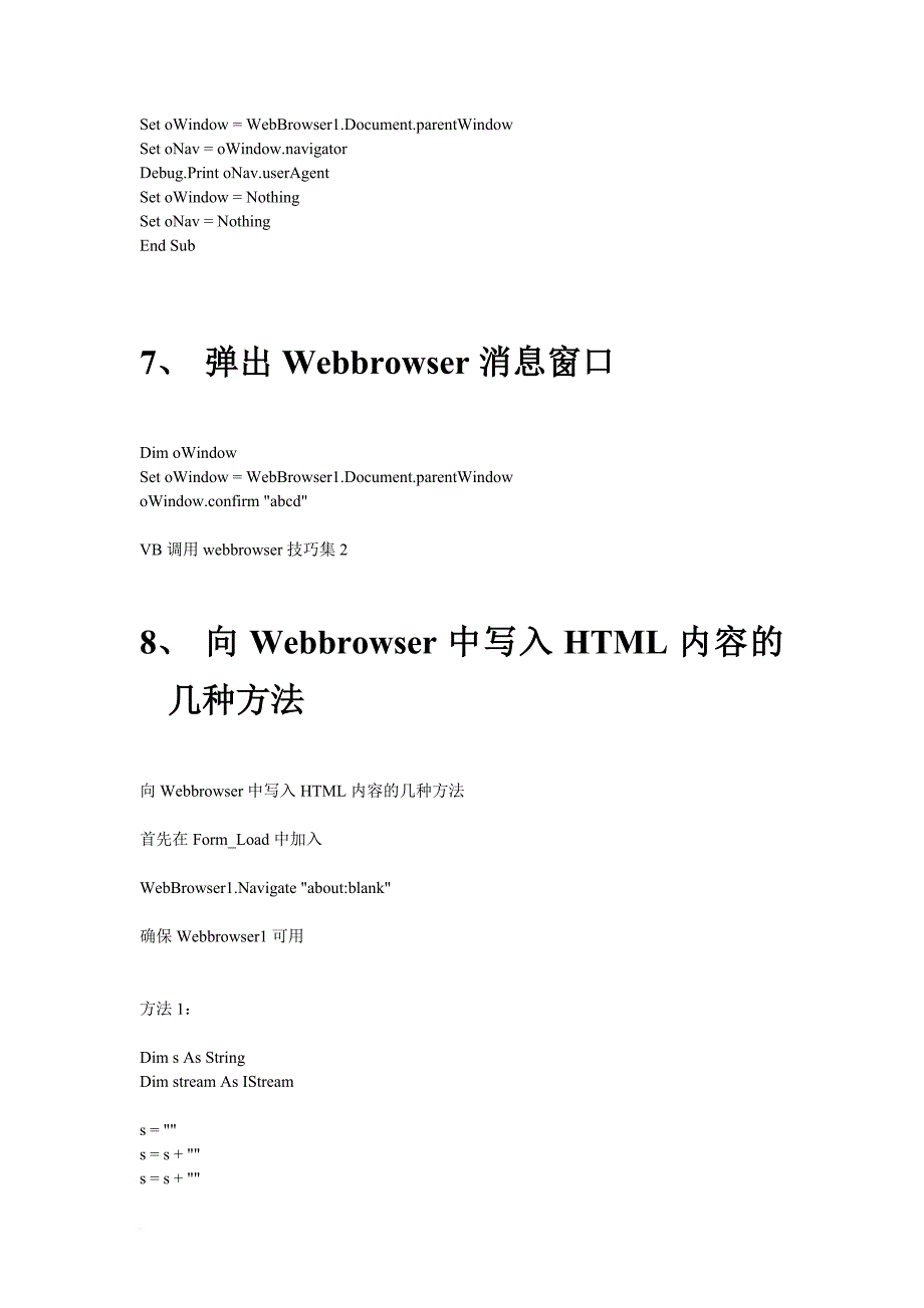 vb关于webbrowser相关操作大全.doc_第4页