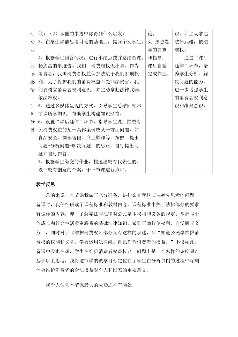 《维护消费权》教学设计(国培计划作业二)_第4页