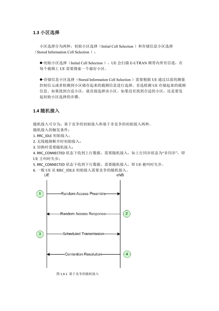 ue开机时发生的流程.doc_第3页