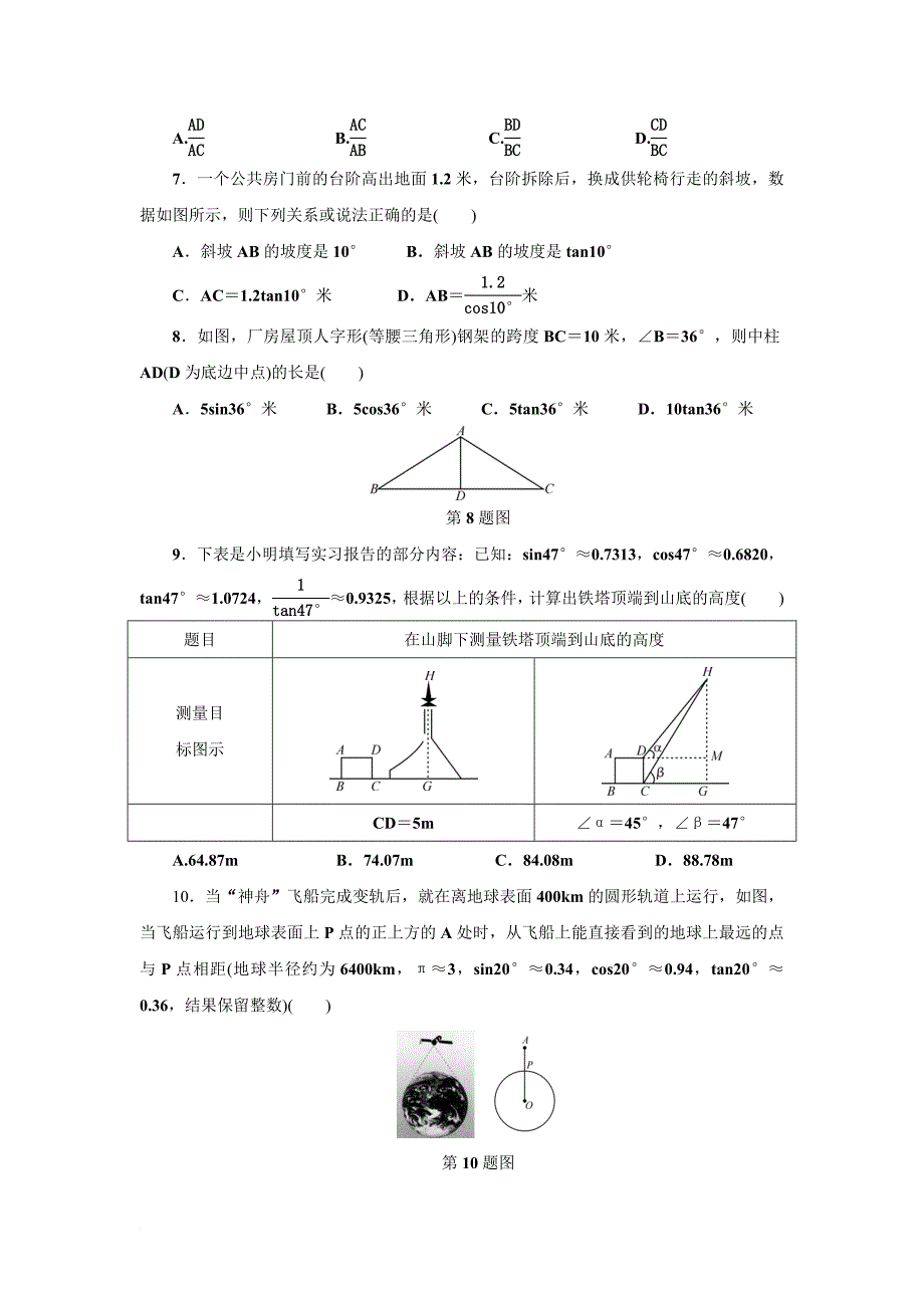 《图形的相似与解直角三角形》_第2页