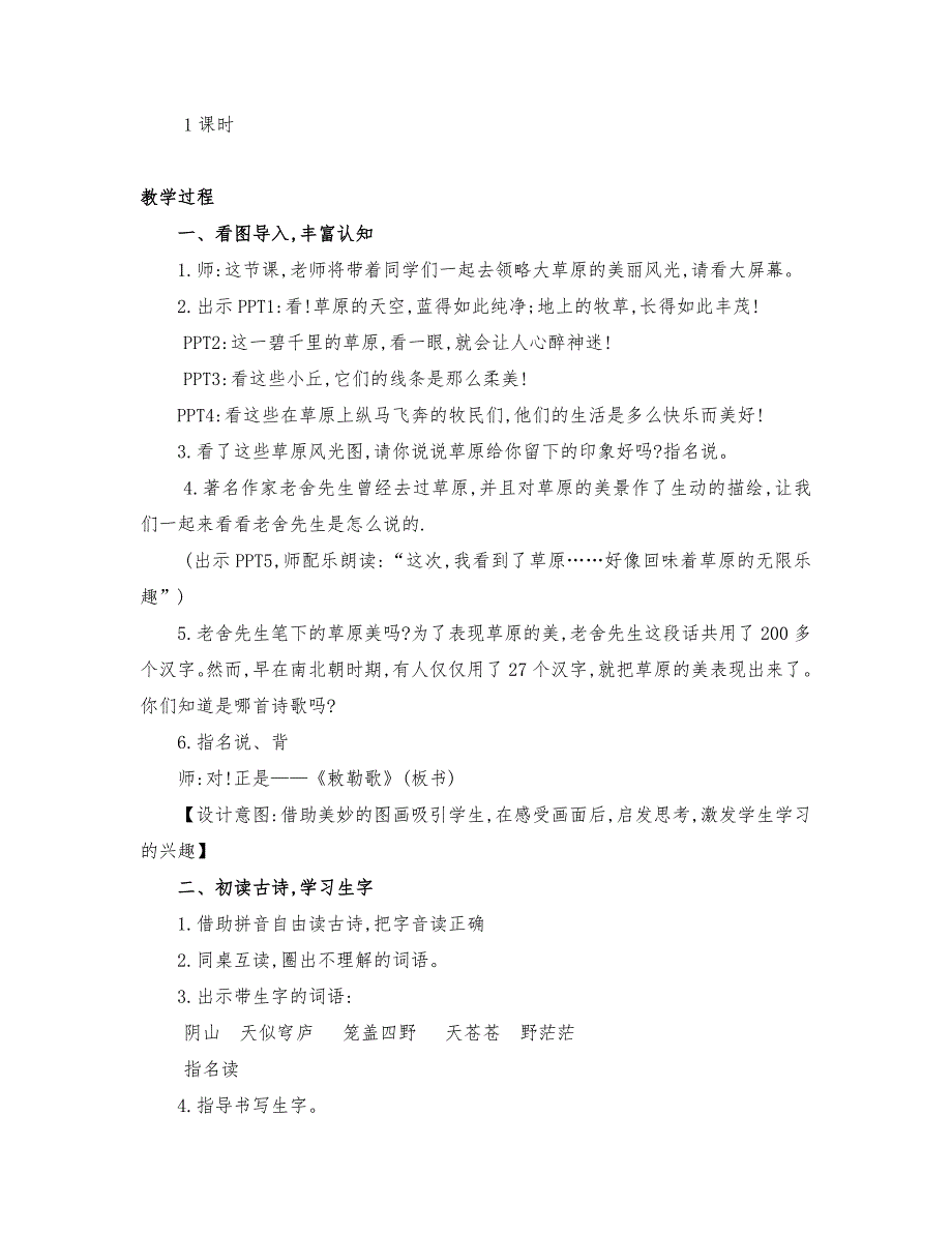 部编版二年级语文上册《敕勒歌》教学设计_第2页