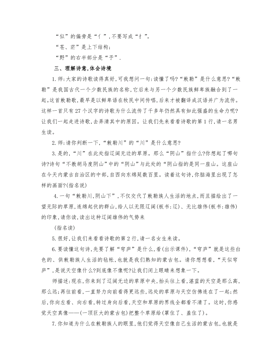 部编版二年级语文上册《敕勒歌》教学设计_第3页