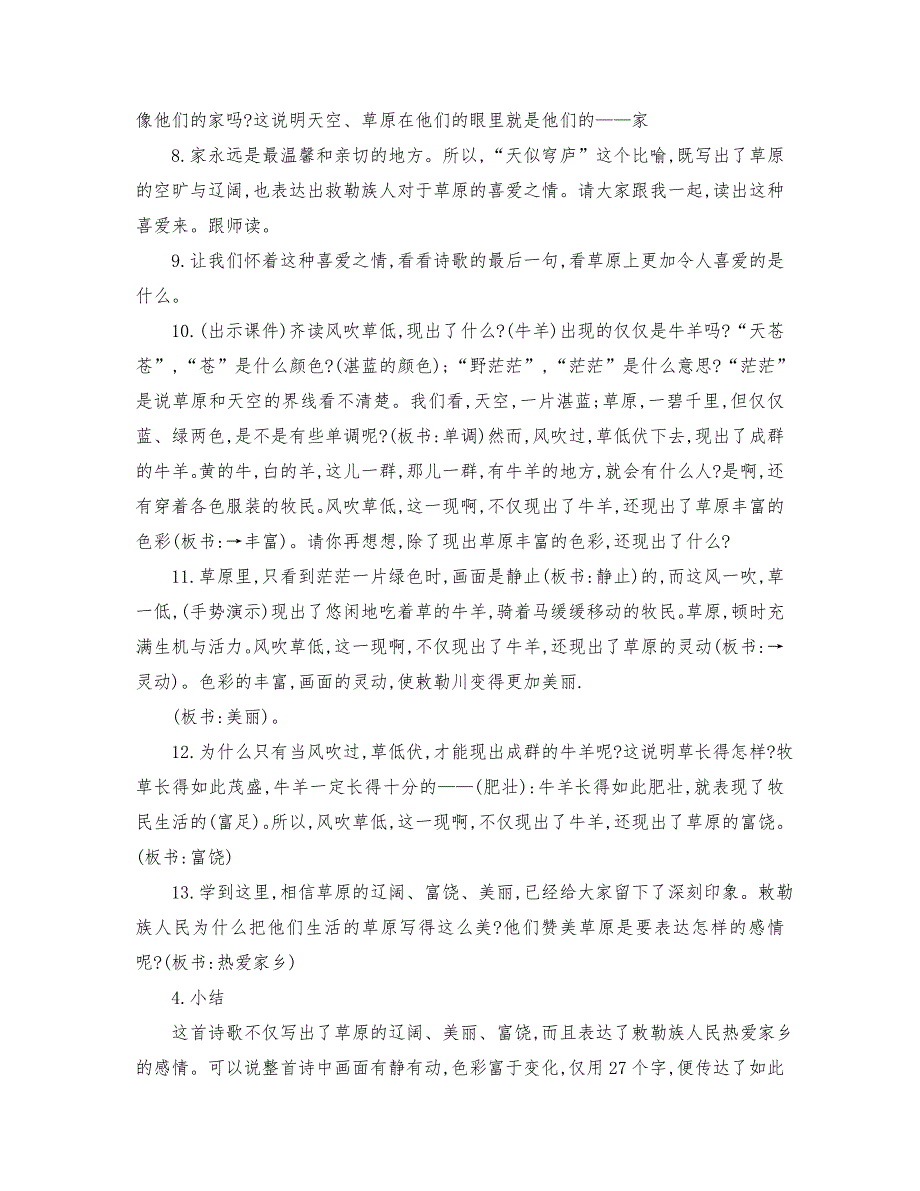 部编版二年级语文上册《敕勒歌》教学设计_第4页