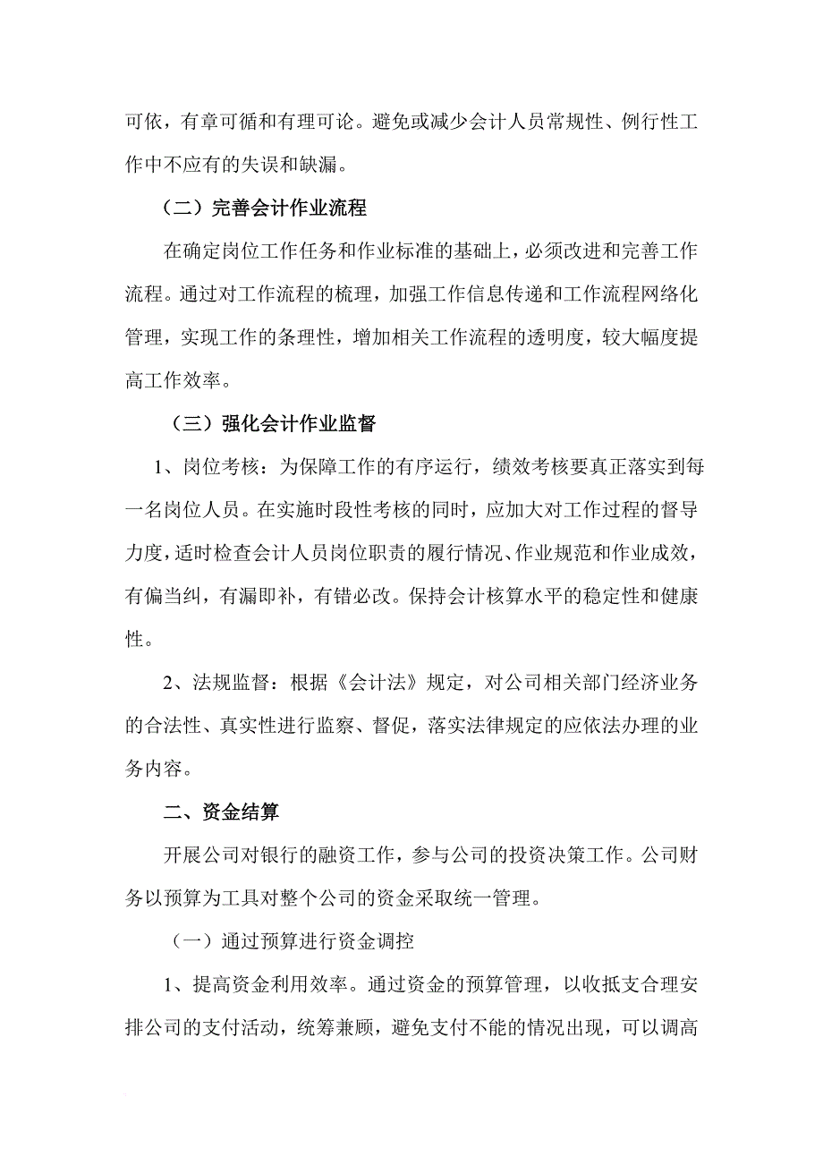 xx公司财务管理方案.doc_第3页