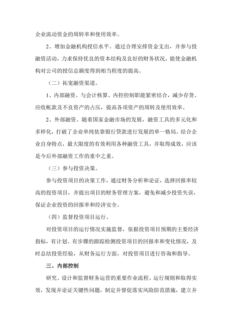 xx公司财务管理方案.doc_第4页