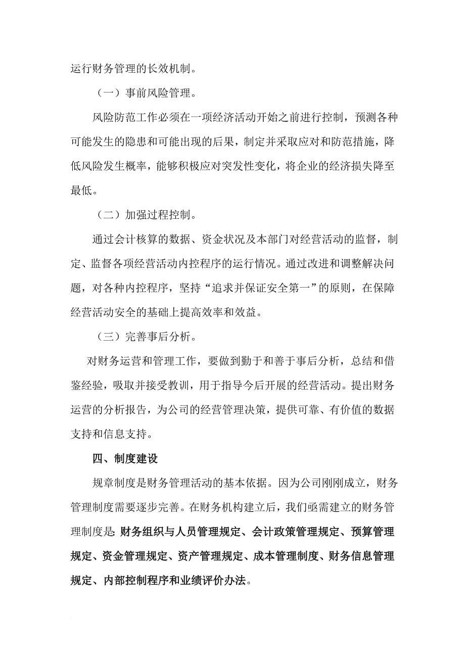 xx公司财务管理方案.doc_第5页