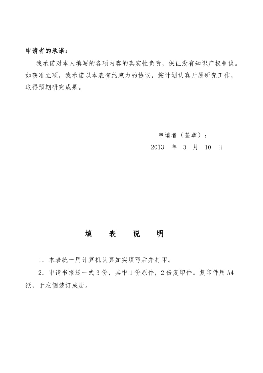 【小学教育】辽宁省教育科研管理协会课题立项申请书(word档)_第3页