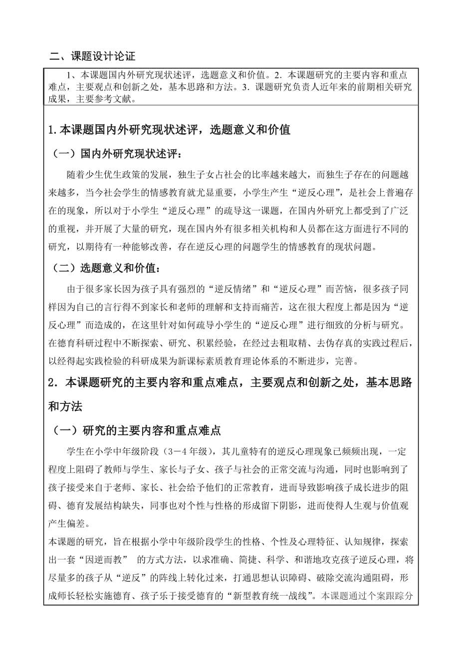 【小学教育】辽宁省教育科研管理协会课题立项申请书(word档)_第5页