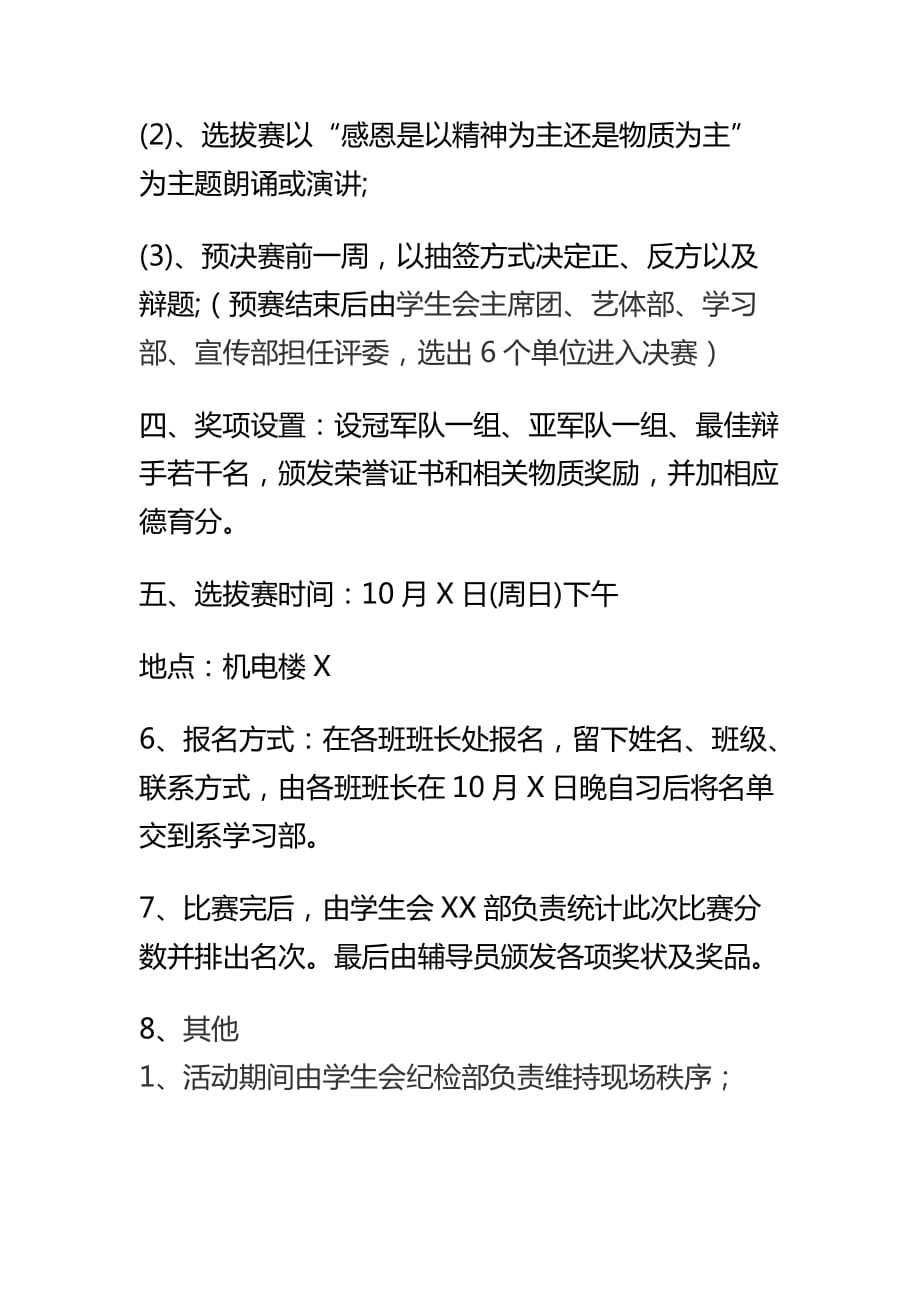 “-感恩是已物质为主还是精神为主”辩论赛策划书_第4页