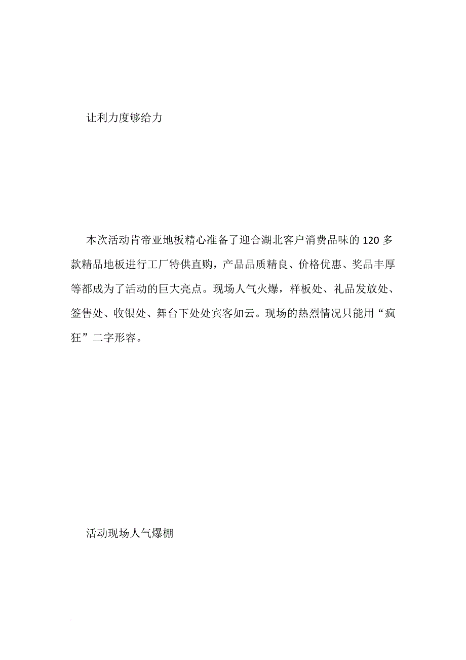 “买肯帝亚地板-中家电套餐”大型签售活动湖北站完美收官_第2页