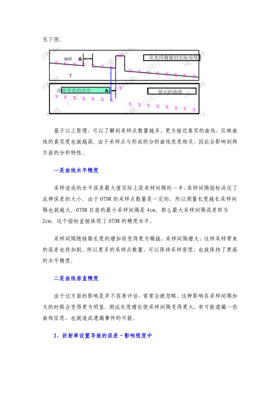 otdr测试时常遇到的问题.doc_第3页