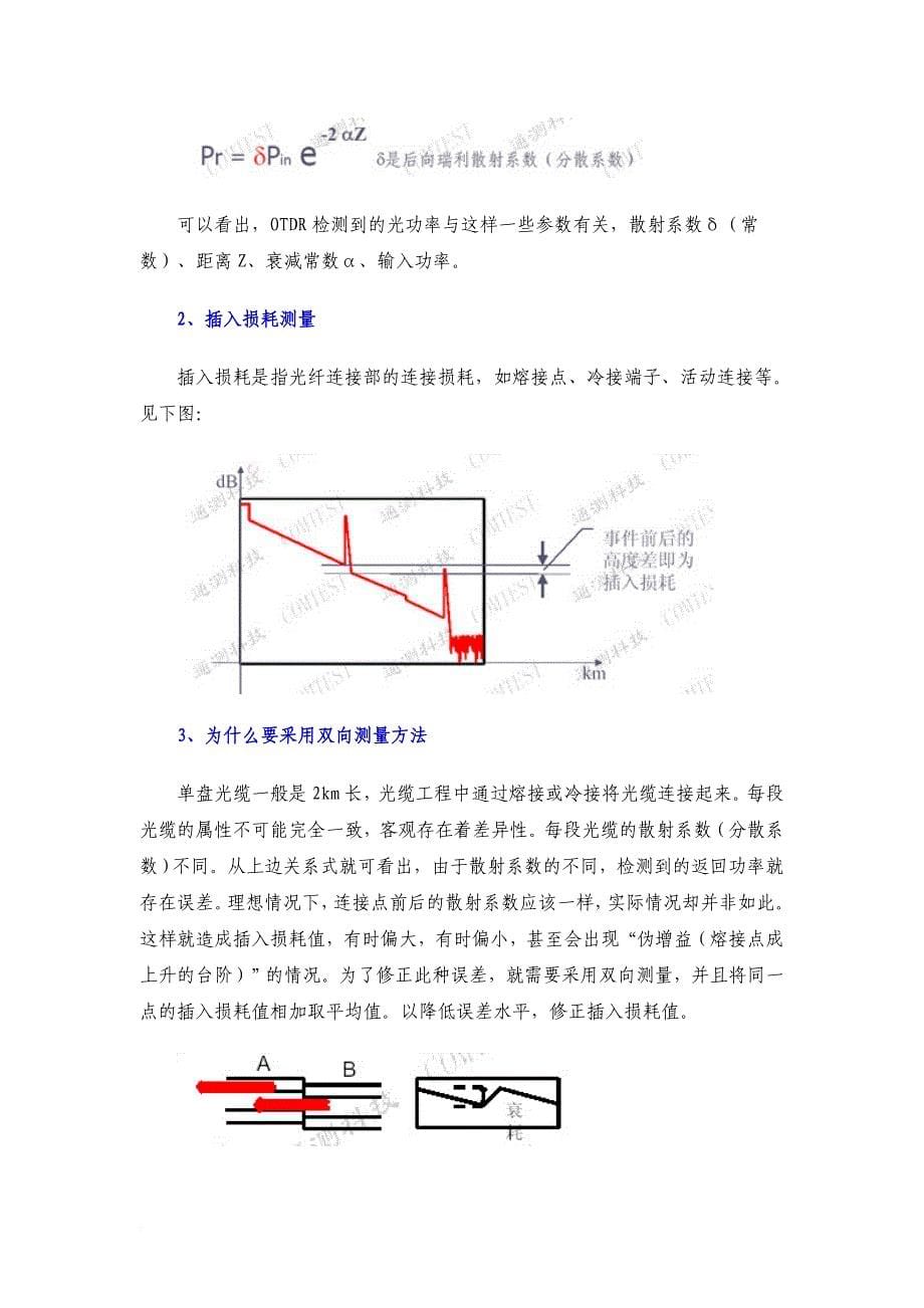 otdr测试时常遇到的问题.doc_第5页