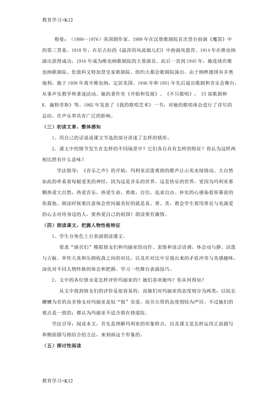 【教育专用】九年级语文下册第四单元16音乐之声教案新人教版_第2页