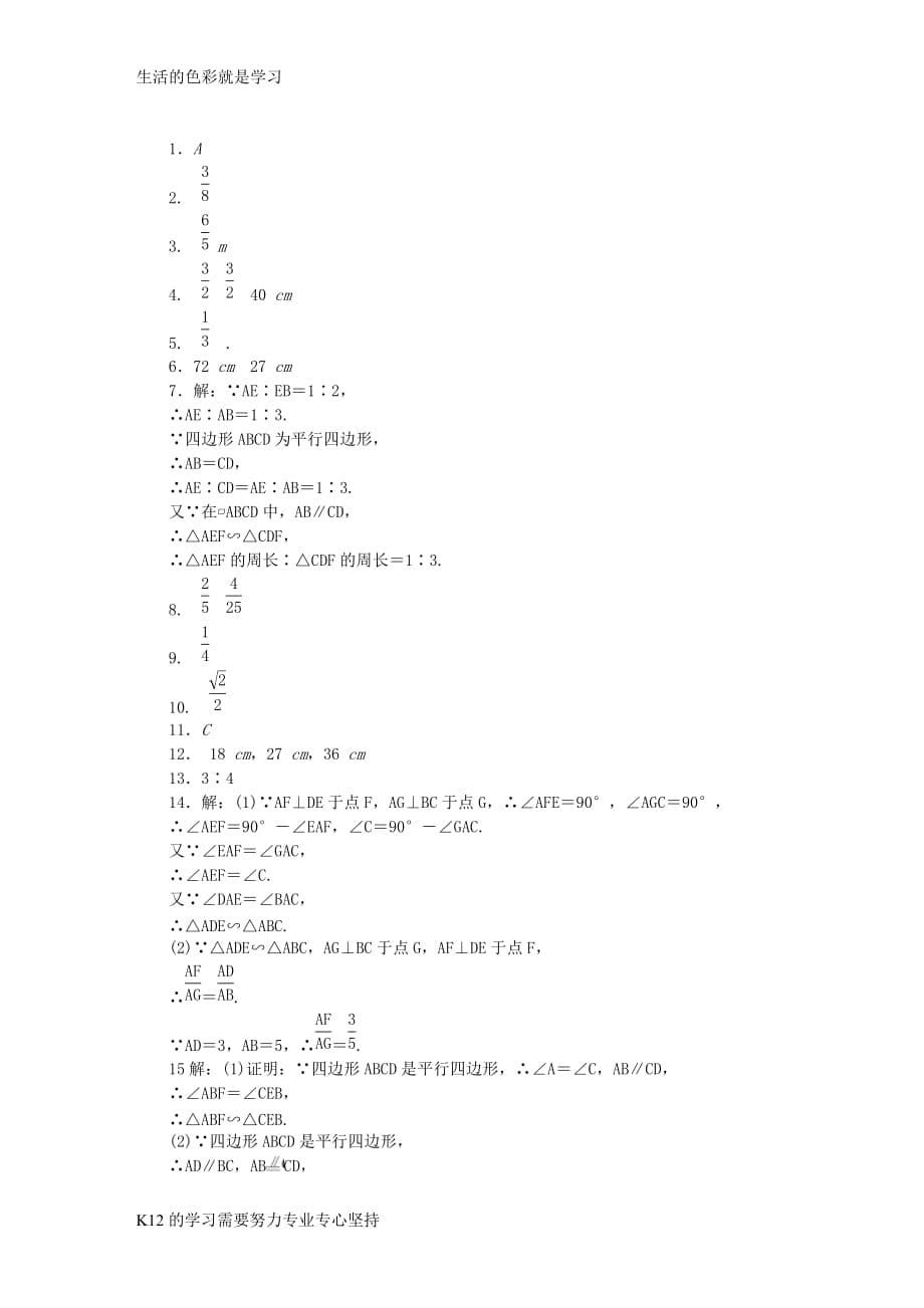 [推荐学习]2018年秋九年级数学上册第22章相似形22.3相似三角形的性质同步练习新版沪科版_第5页