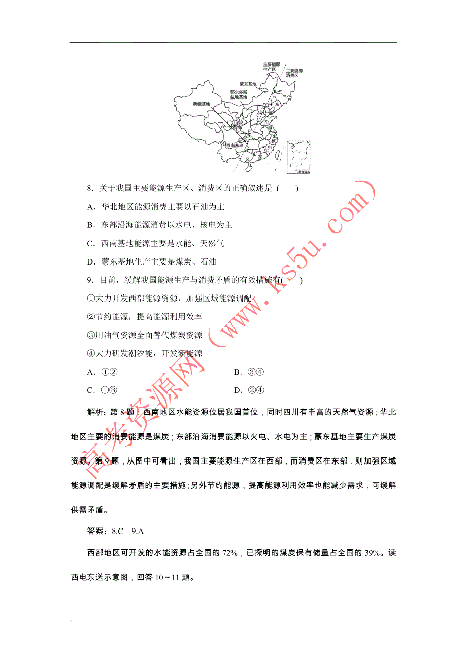 【高中地理】2017高中必修三课时作业(17份)-人教课标版14_第4页