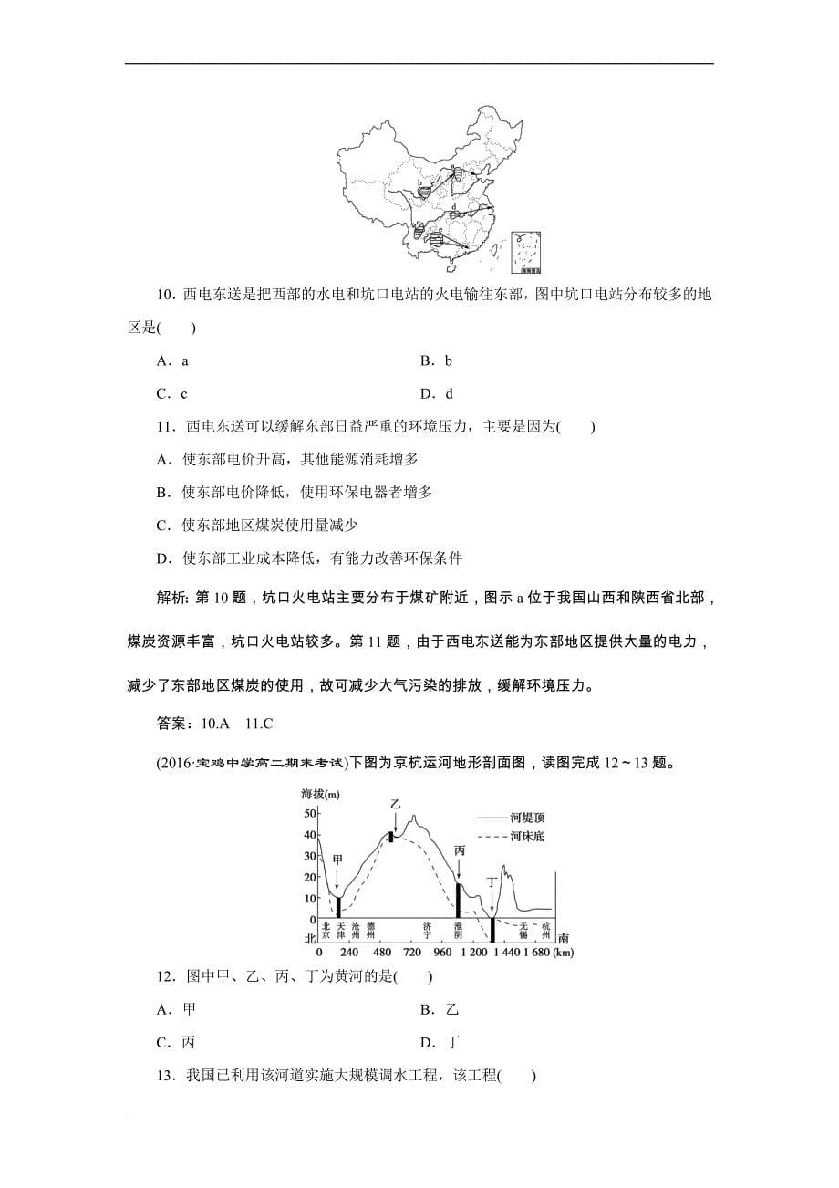 【高中地理】2017高中必修三课时作业(17份)-人教课标版14_第5页