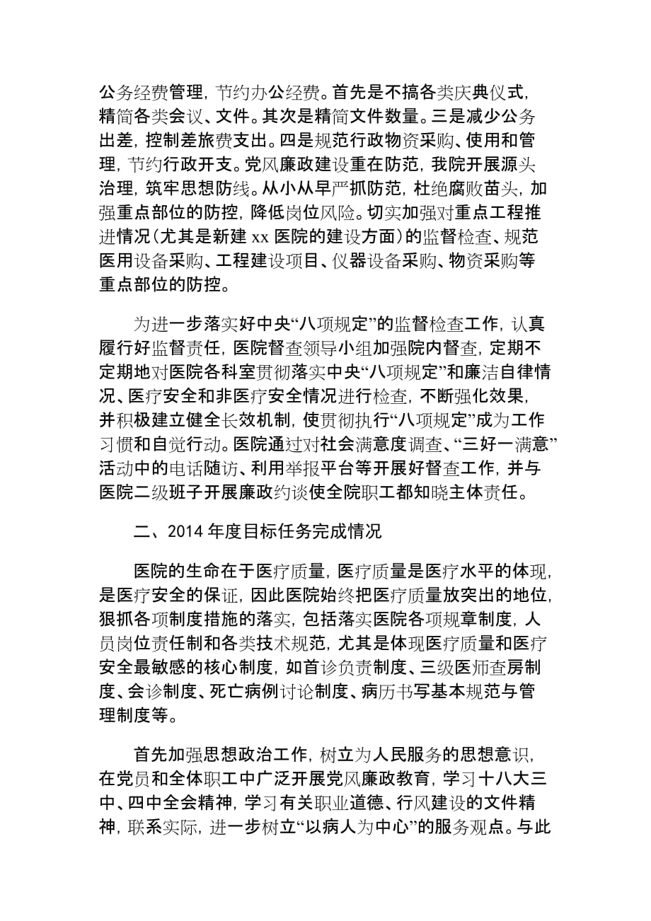 xx医院回头看自查报告.doc_第2页