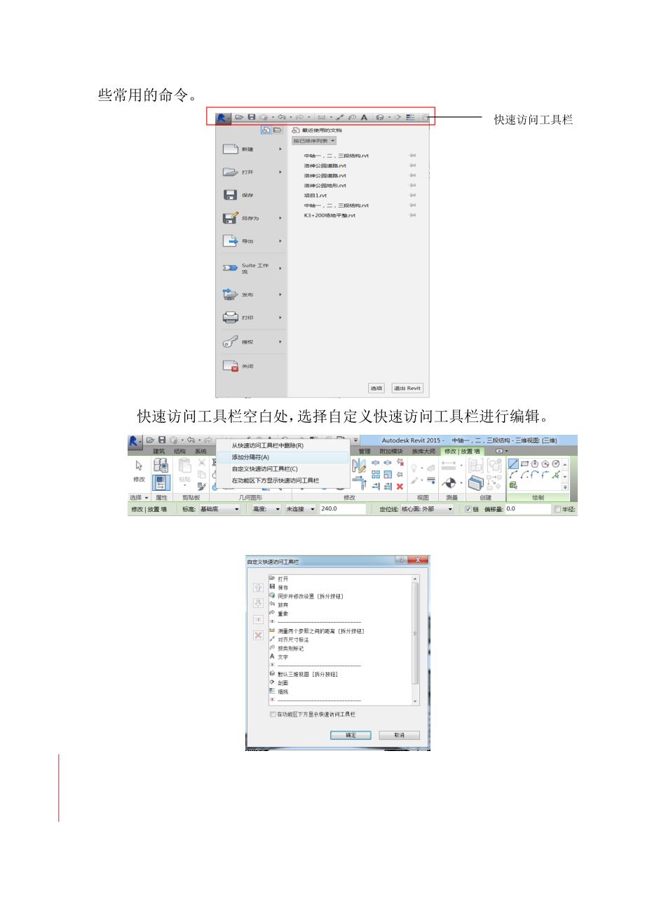 revit2015基本操作说明.doc_第4页