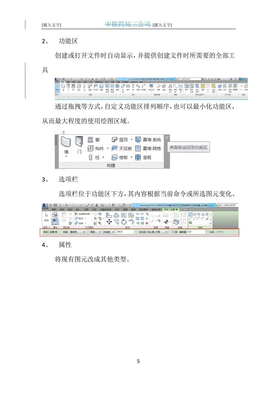 revit2015基本操作说明.doc_第5页