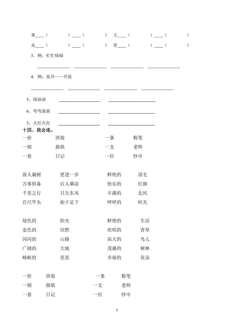 s版小学二年级语文下册期末复习练习题汇总.doc_第5页