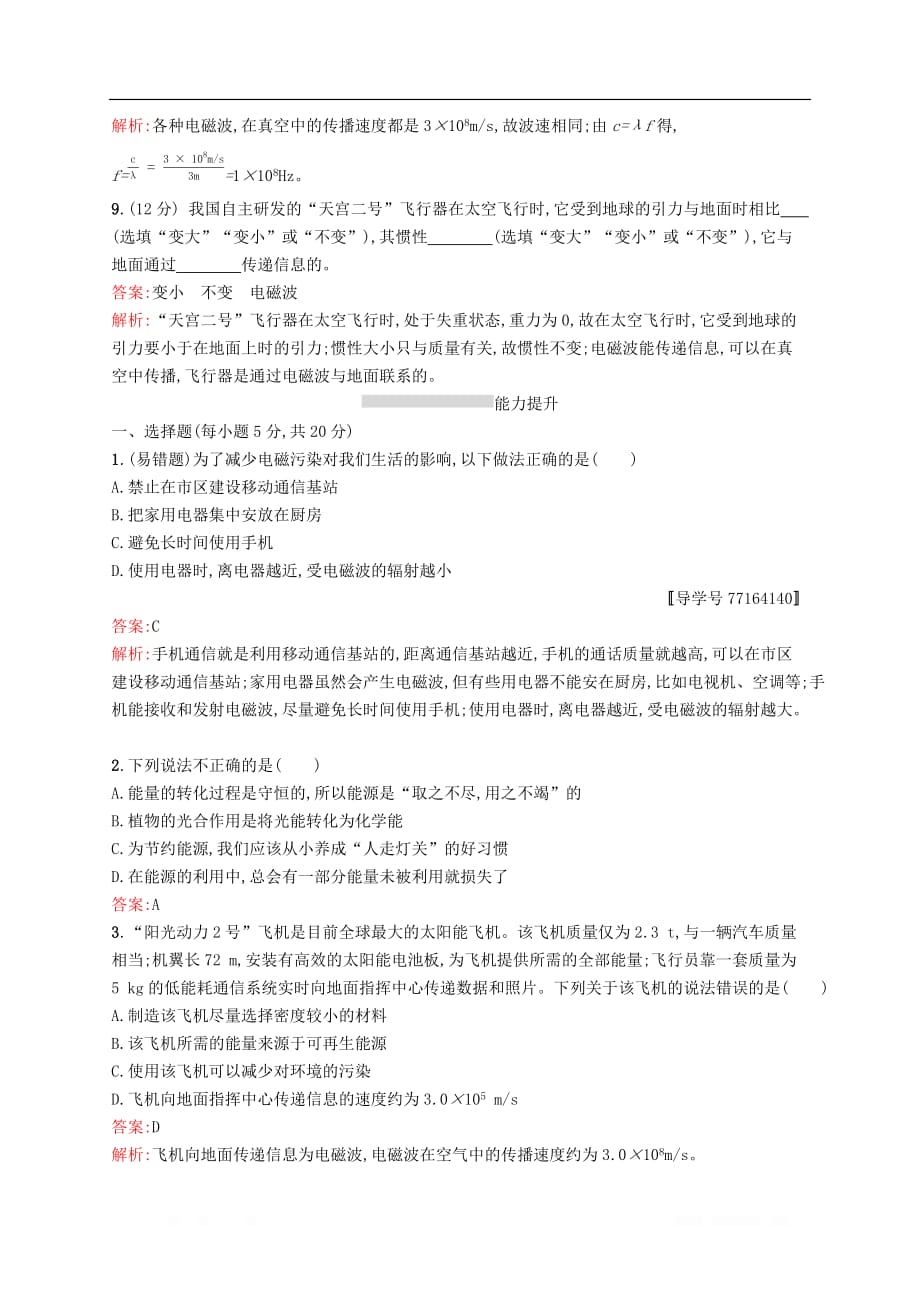 课标通用甘肃省2019年中考物理总复习素养全练20信息的传递能源与可持续发展试题_第3页