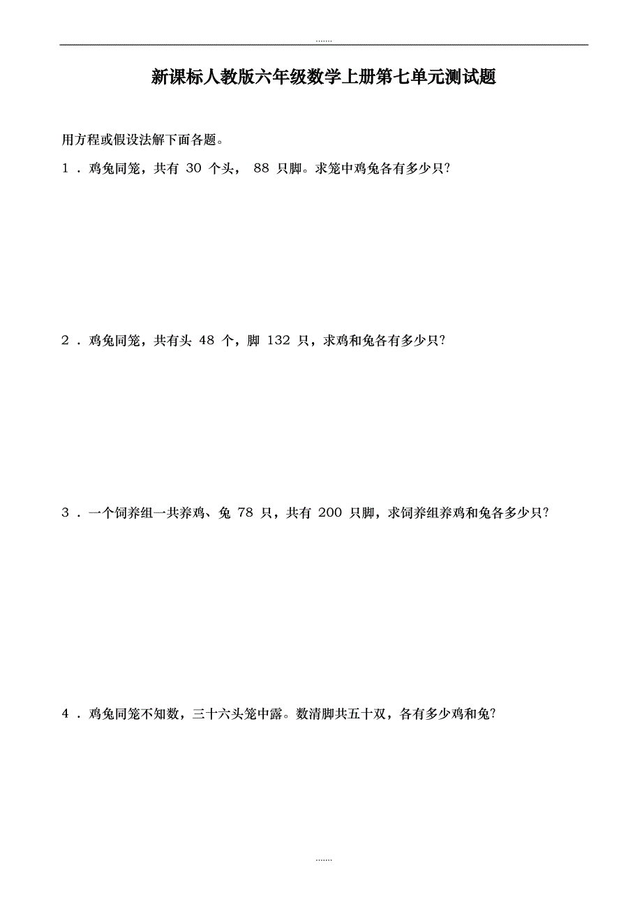 人教版六年级数学上册第7单元测试卷_第1页