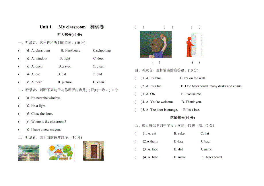 四年级上册英语试题Unit1my classroom 人教PEP2014秋（含答案）_第1页