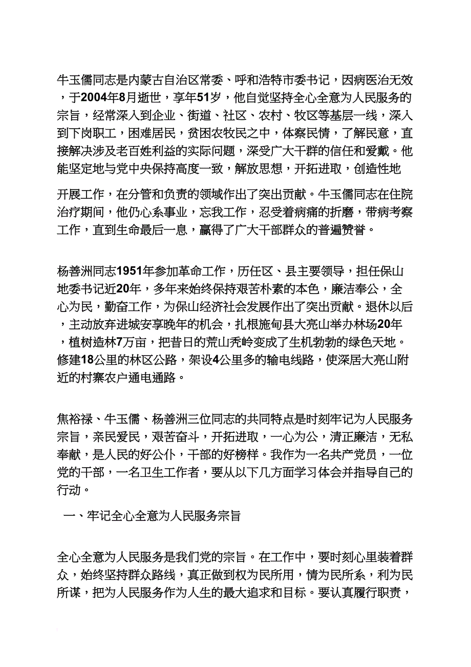 《践行群众路线的好榜样》《杨善洲》观后感4篇_第2页