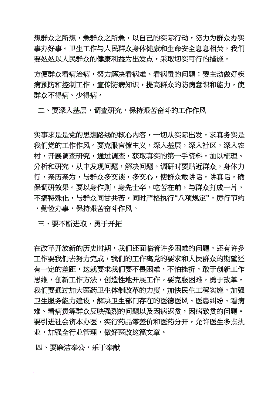 《践行群众路线的好榜样》《杨善洲》观后感4篇_第3页