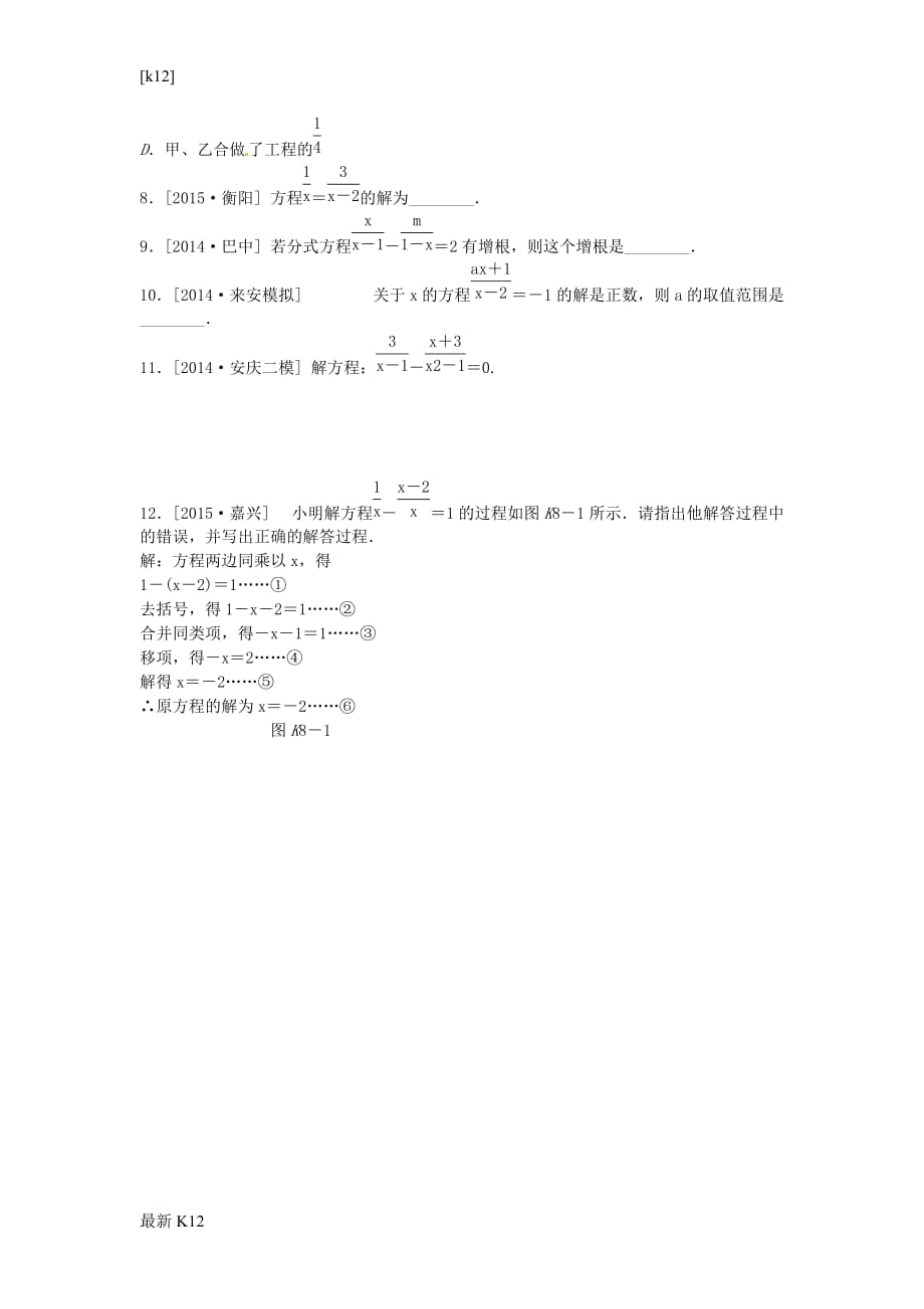 [推荐学习]中考数学-第二单元-方程(组)与不等式(组)-第8课时-分式方程及其应用考题训练_第2页