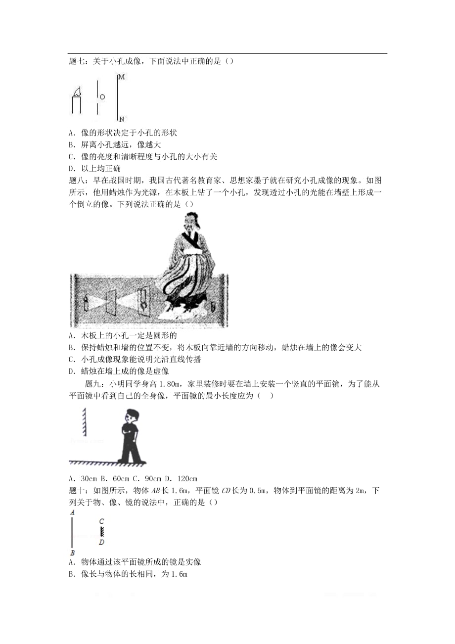 2019年中考物理重点知识点专项练习声和_第2页