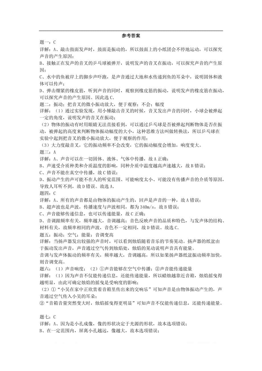 2019年中考物理重点知识点专项练习声和_第5页