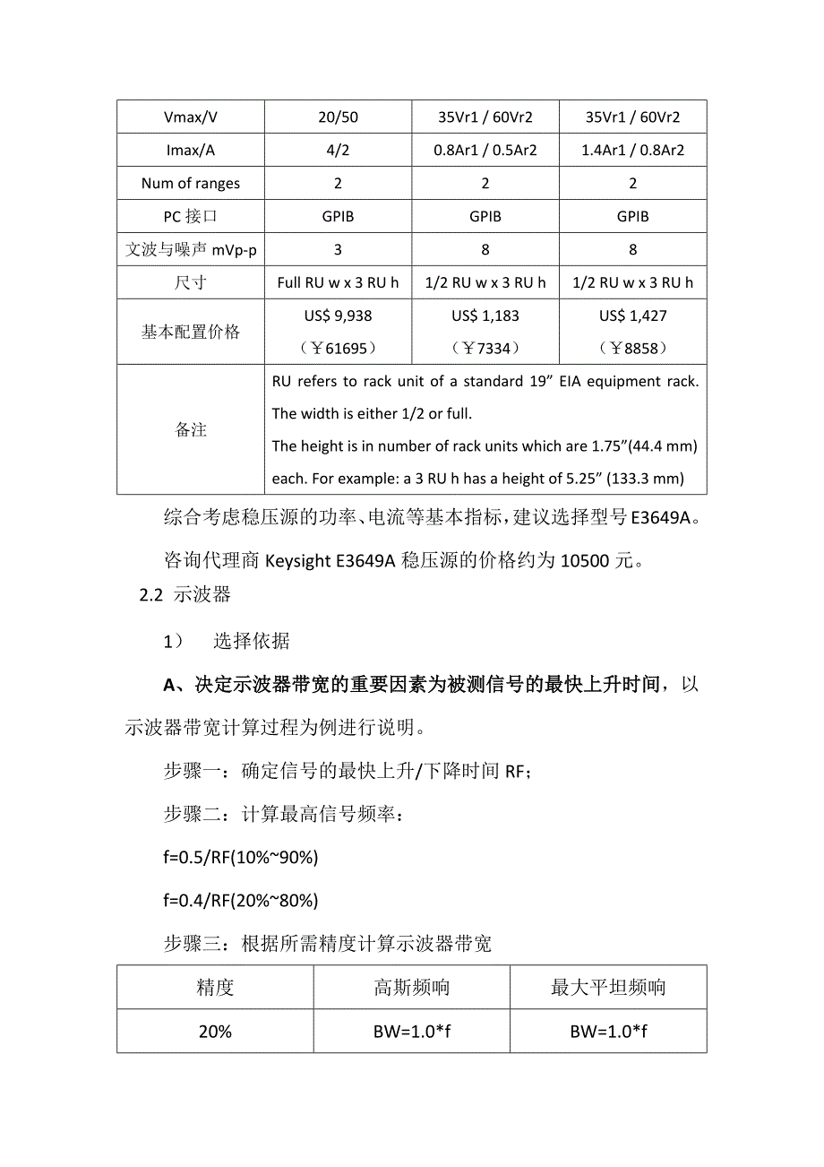 keysight设备采购调研报告.doc_第4页