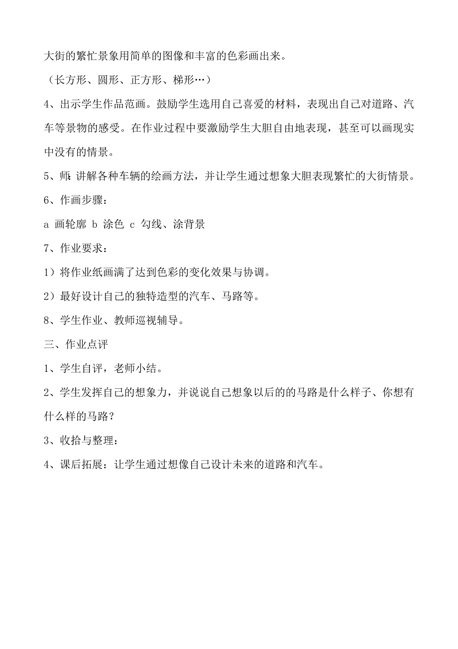 一年级上册美术教案第14课 繁忙的大街 (3)_第2页