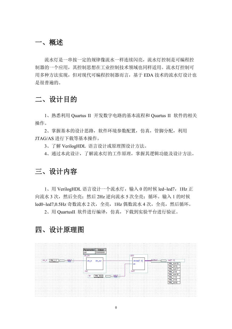 veriloghdl流水灯设计.doc_第4页