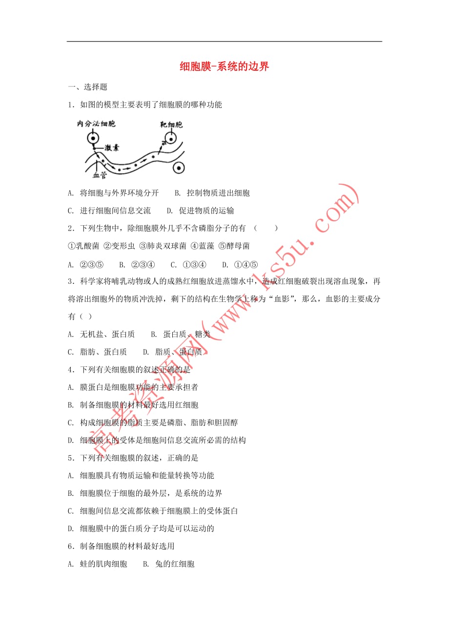 【最新】高中生物第三章细胞的基本结构31细胞膜-系统的边界练习2新人教版必修1092643_第1页